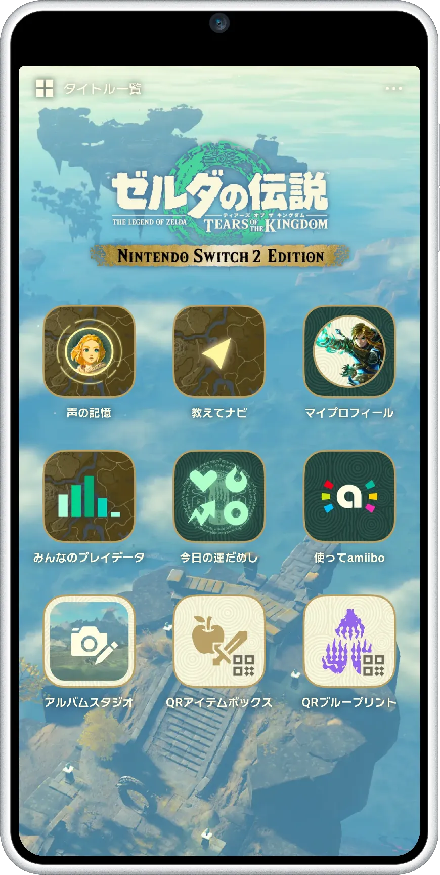 ZELDA NOTESアプリ画面