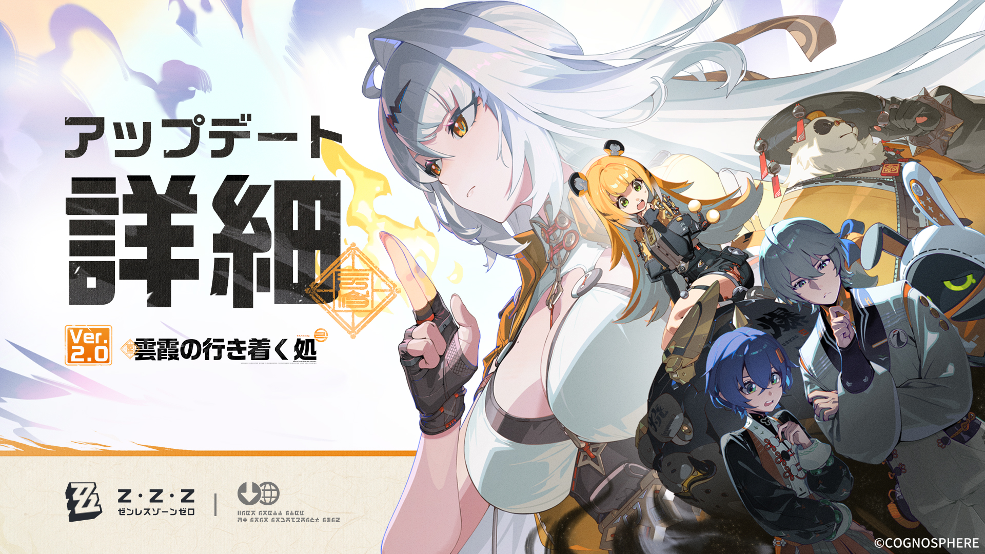 『ゼンレスゾーンゼロ』Ver.2.0「雲霞の行き着く処」大型アップデート紹介――シーズン2開幕で見えた進化と課題を賛否両論で分析
