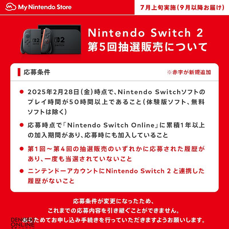 第5回抽選販売の応募条件