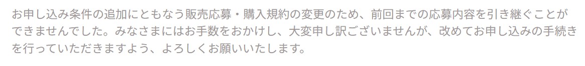 再申込の必要性について