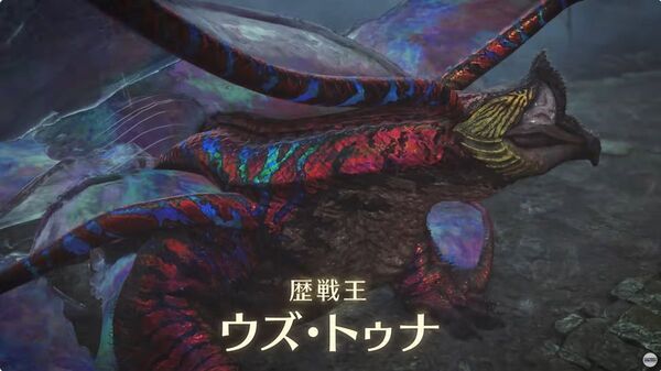 歴戦王ウズ・トゥナ - 最強クラスの脅威
