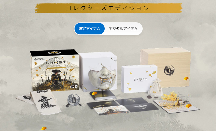 コレクターズエディション物理特典