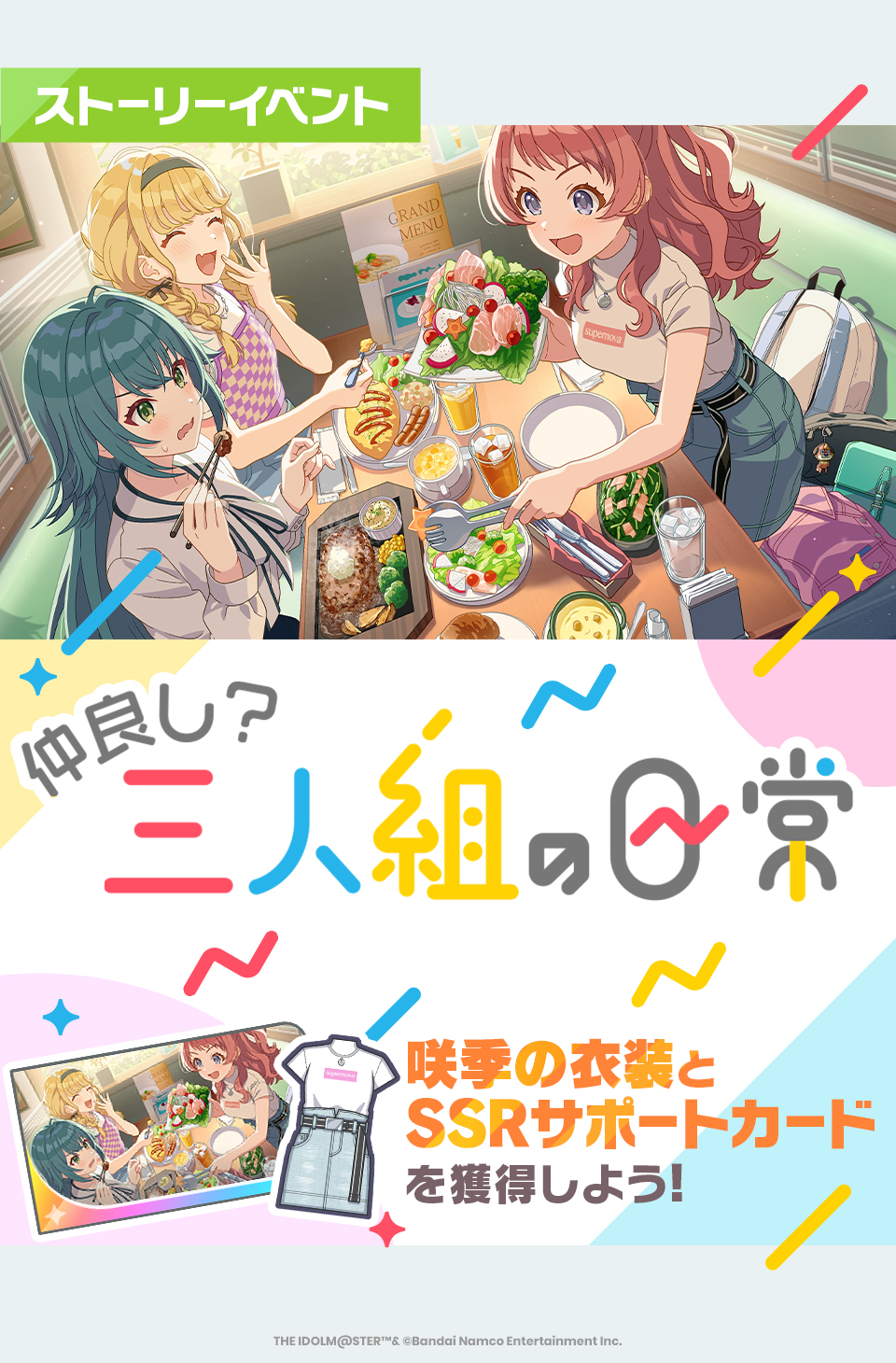 イベント進行画面