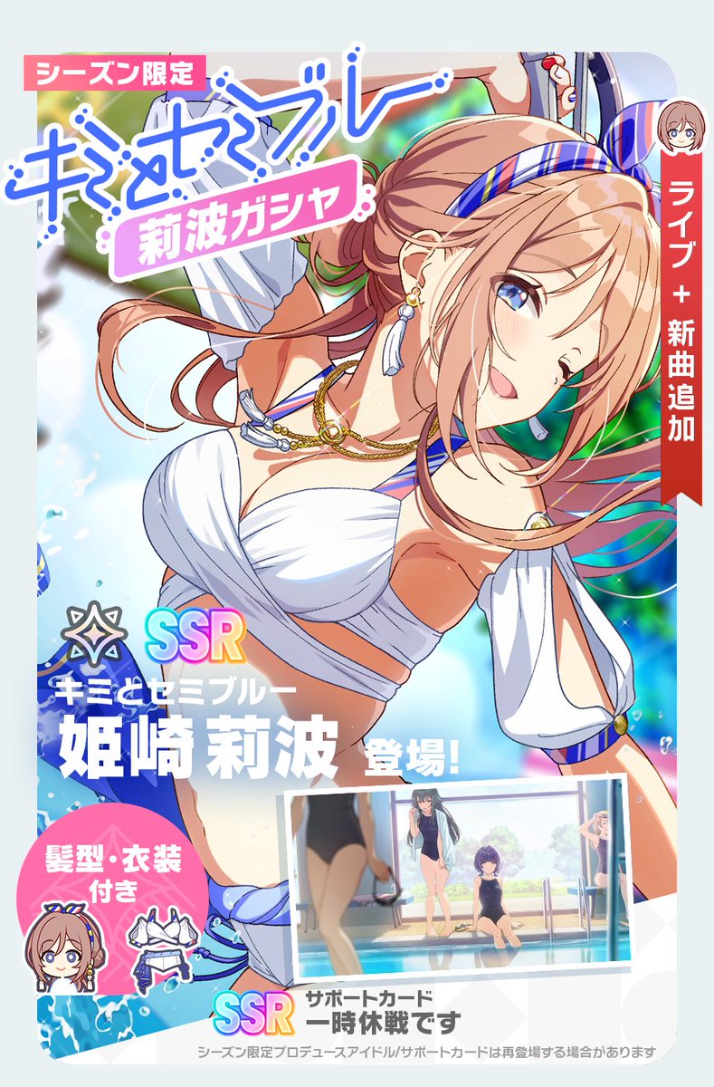 姫崎莉波 キミとセミブルー衣装