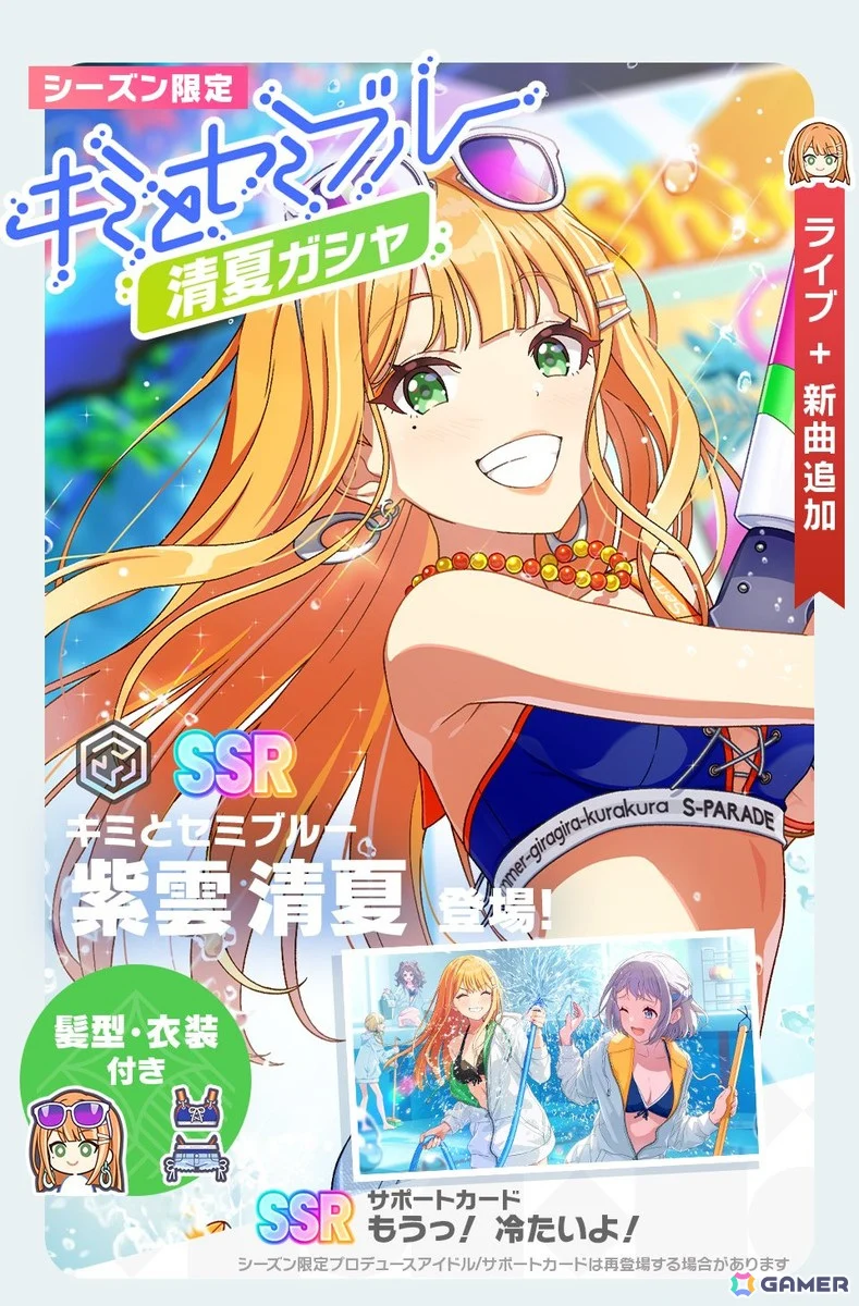 紫雲清夏 キミとセミブルー衣装