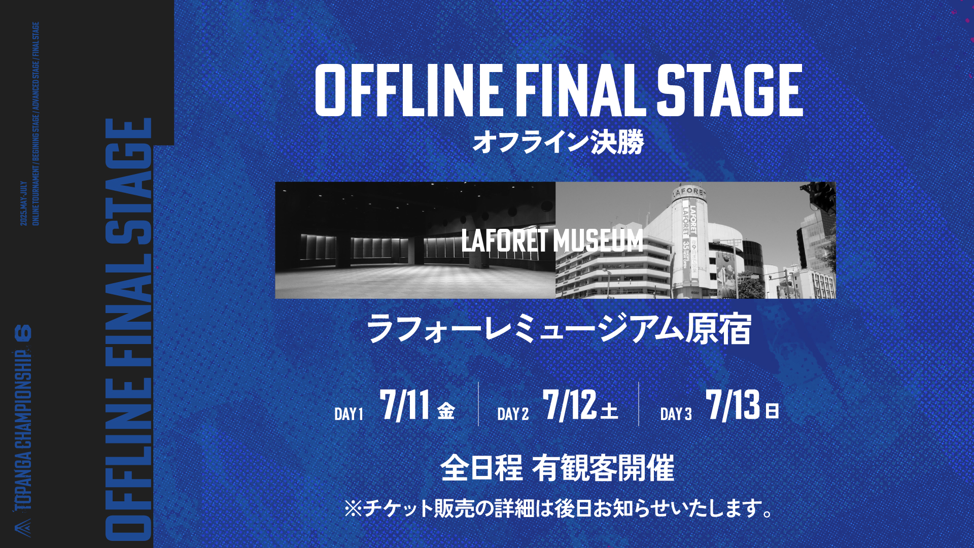 ラフォーレミュージアム原宿会場