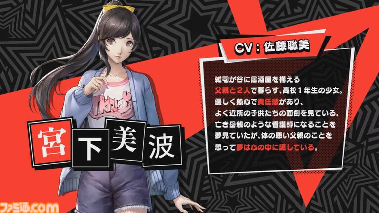 新キャラクター YUI・宮下美波