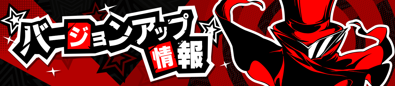 Ver.1.1アップデート概要