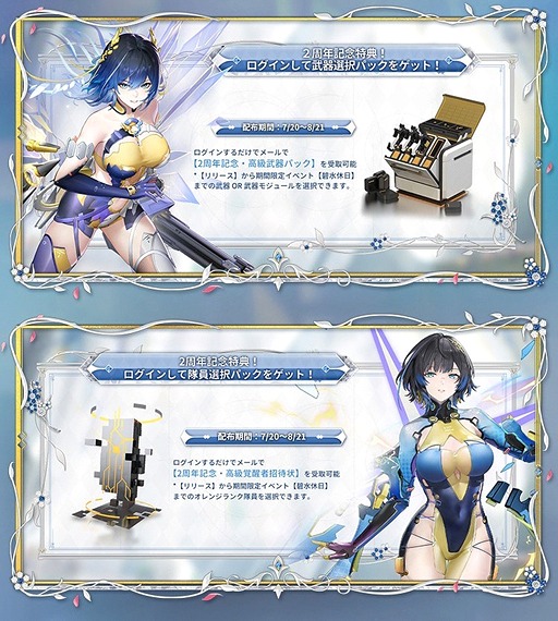 ログインボーナス画面