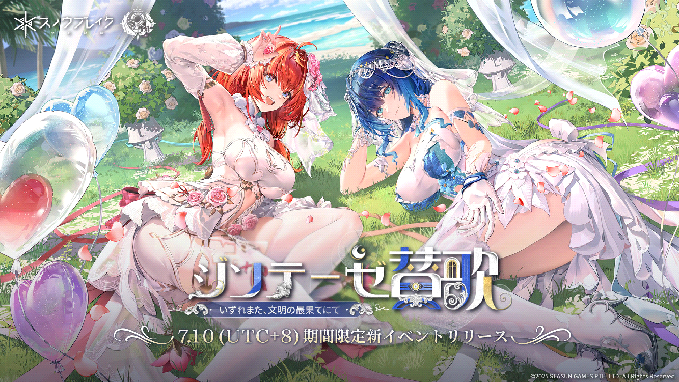 ジンテーゼ賛歌 メインビジュアル