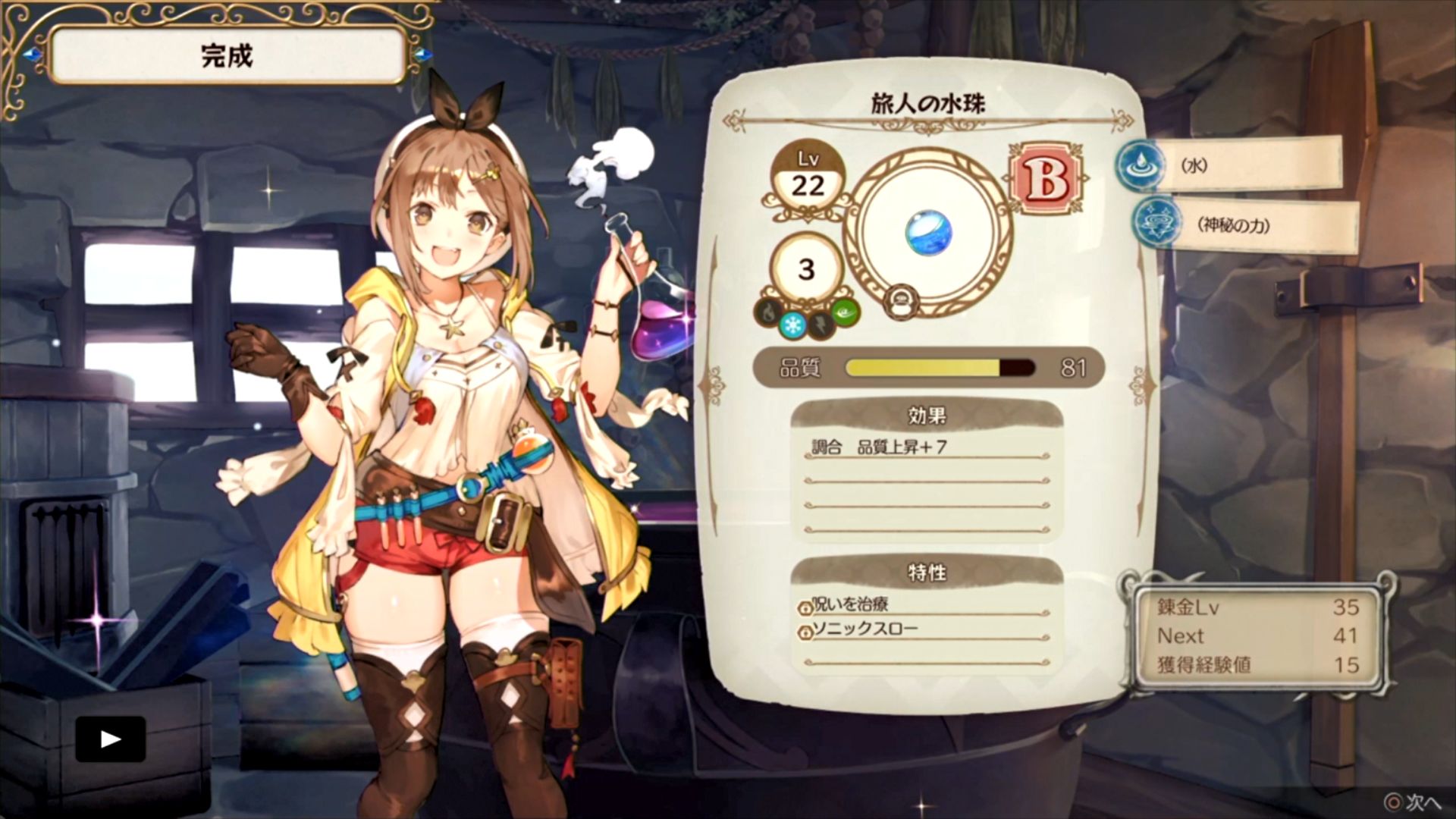 進化した錬金術システム