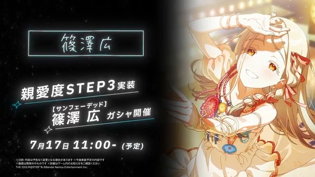 篠澤広STEP3メインビジュアル