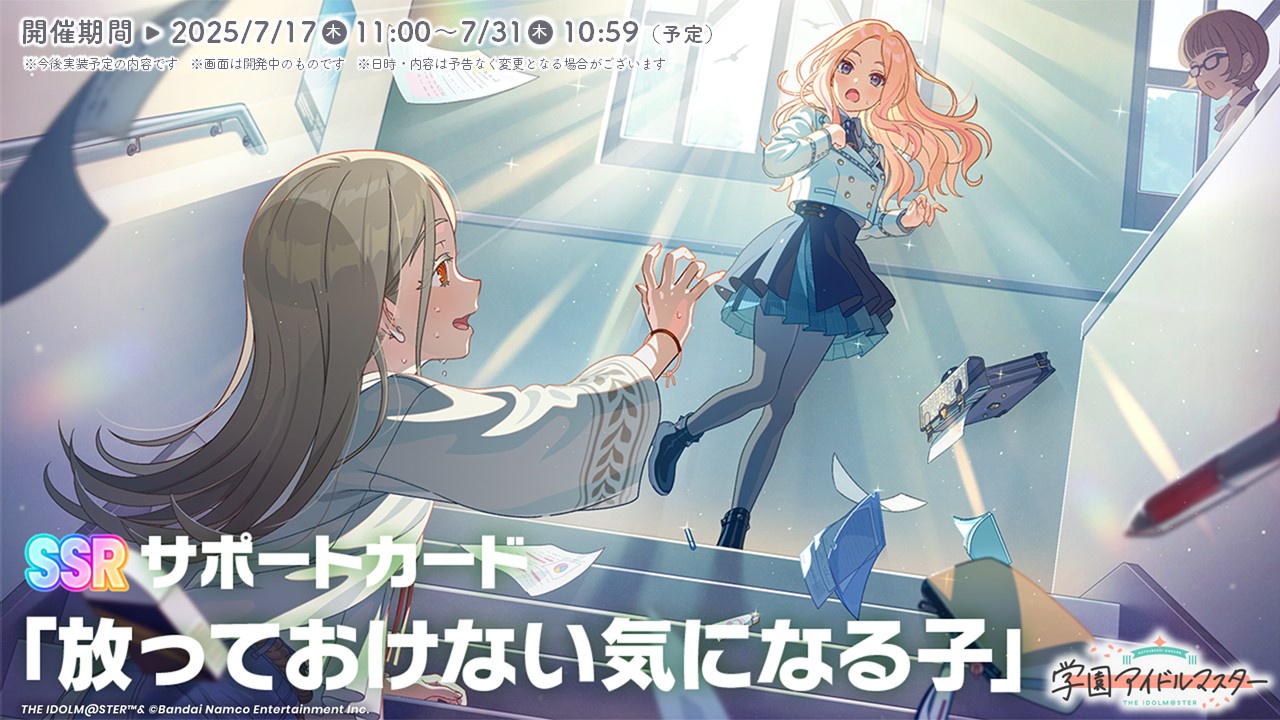 SSRサポートカード「放っておけない気になる子」