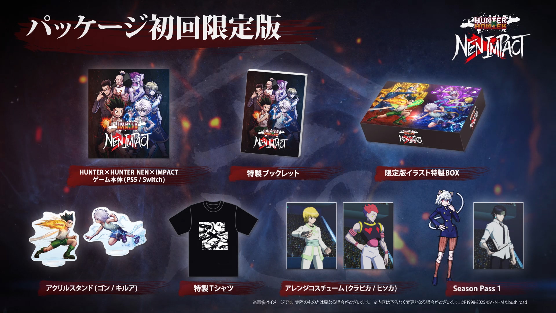 パッケージ版と初回限定版